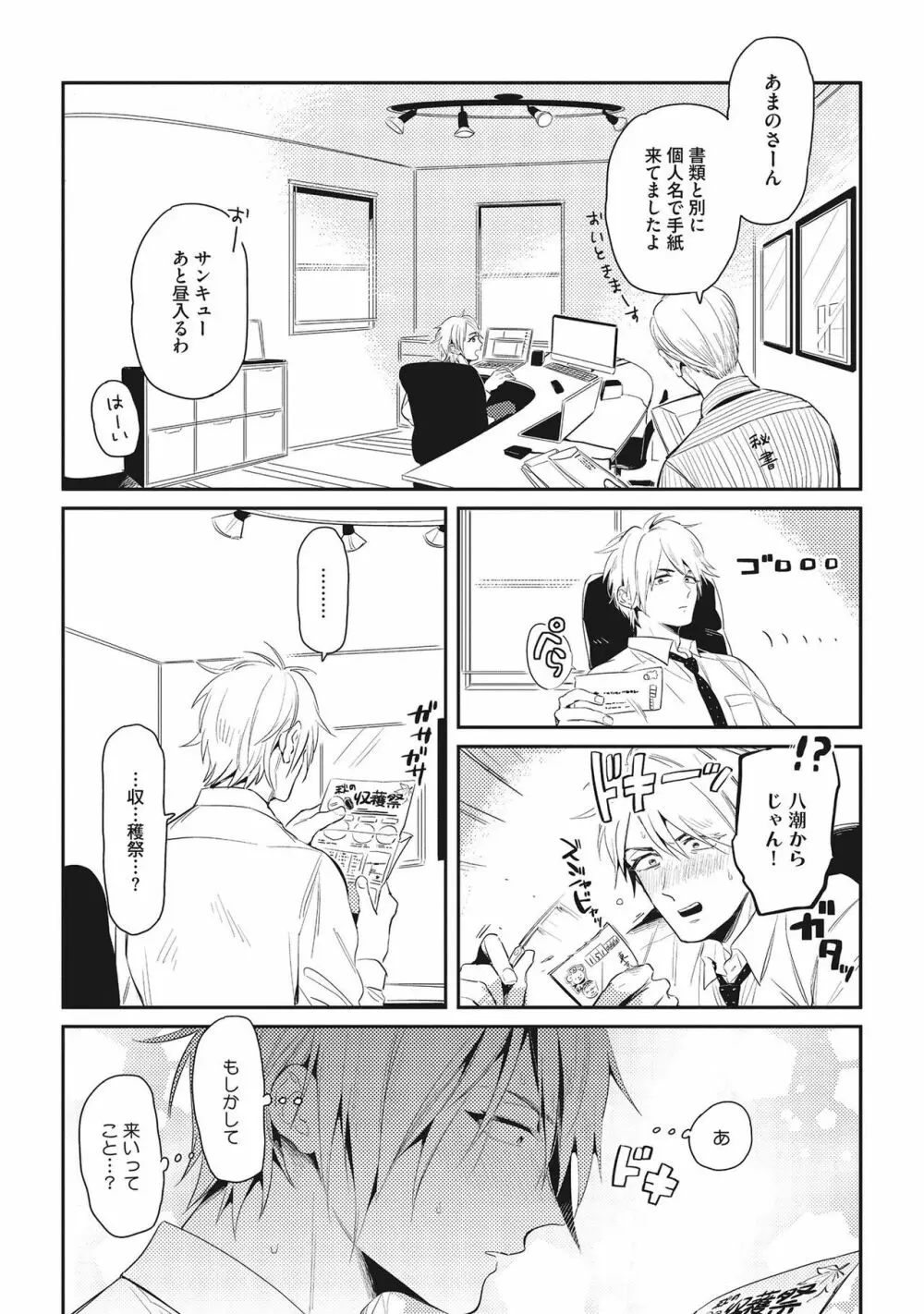 おとなまいご Page.116