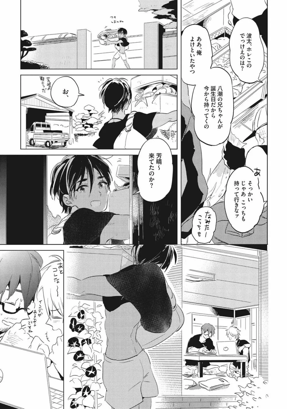 おとなまいご Page.13