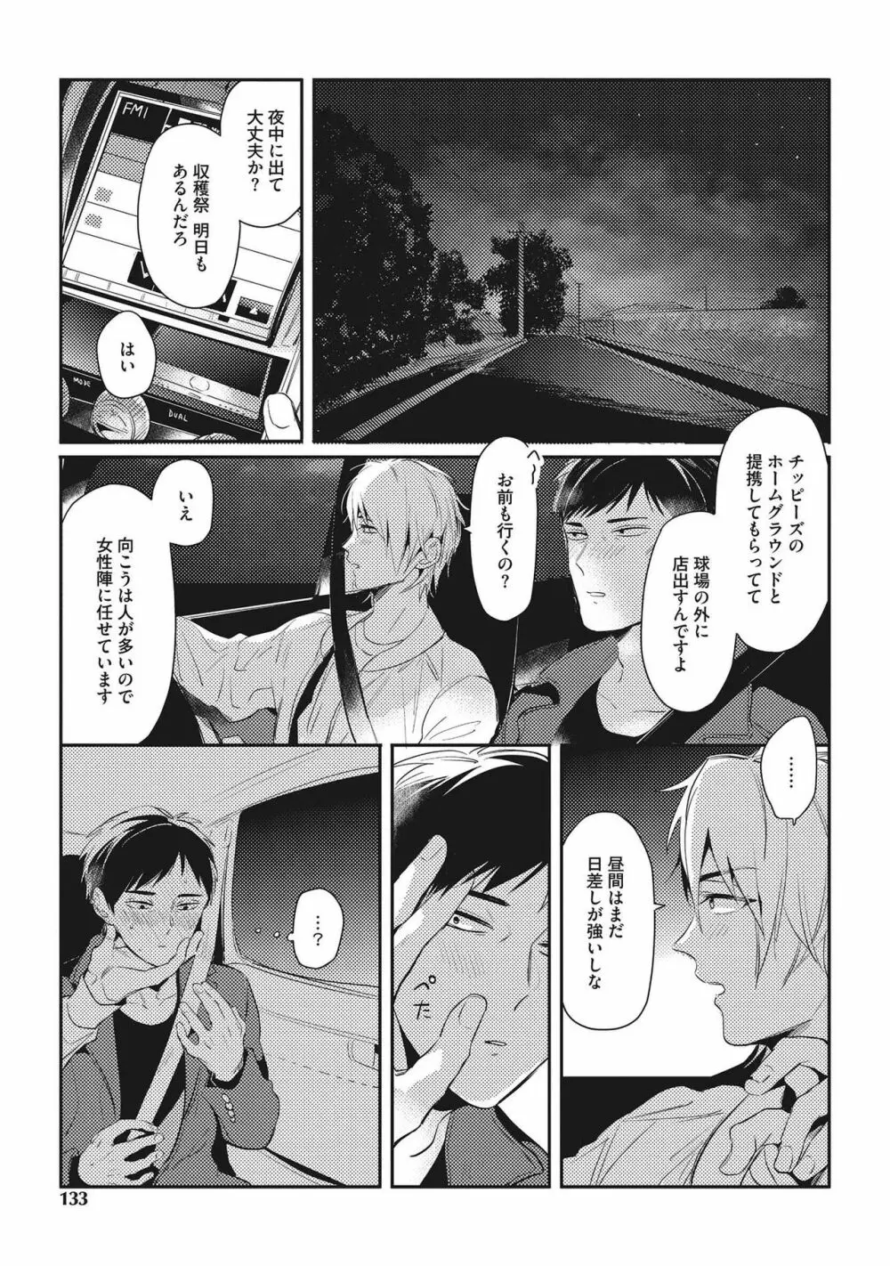 おとなまいご Page.131