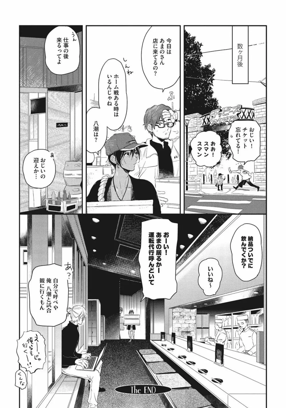 おとなまいご Page.142