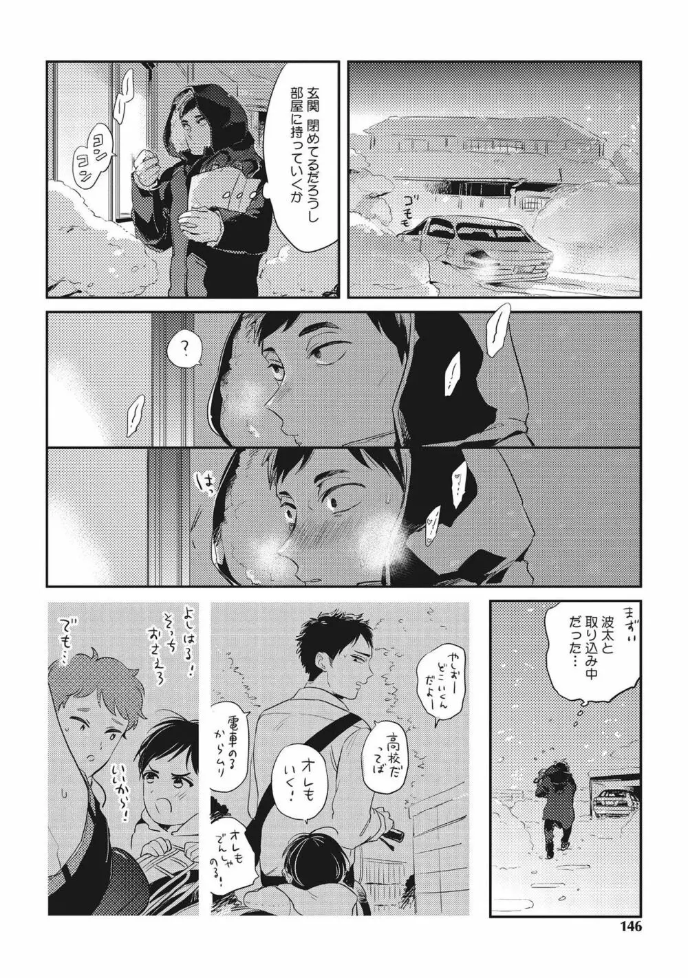 おとなまいご Page.144