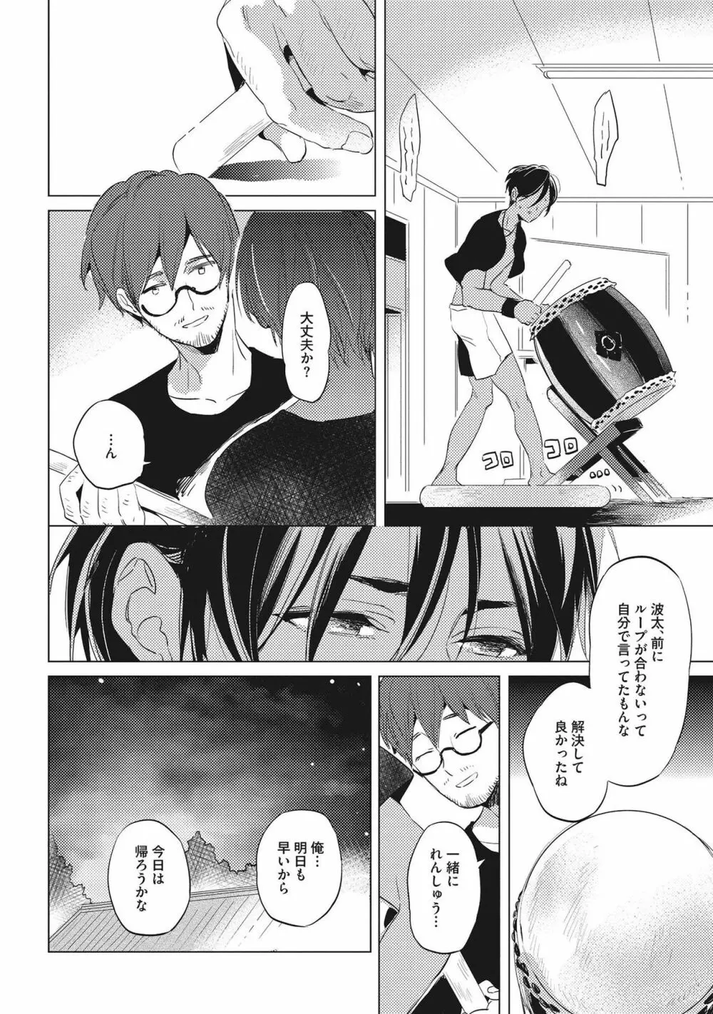 おとなまいご Page.20