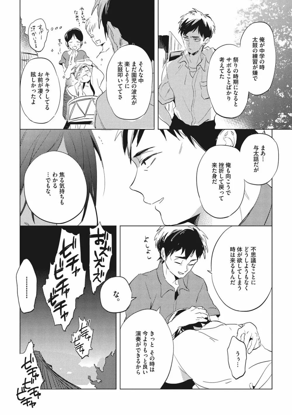 おとなまいご Page.27