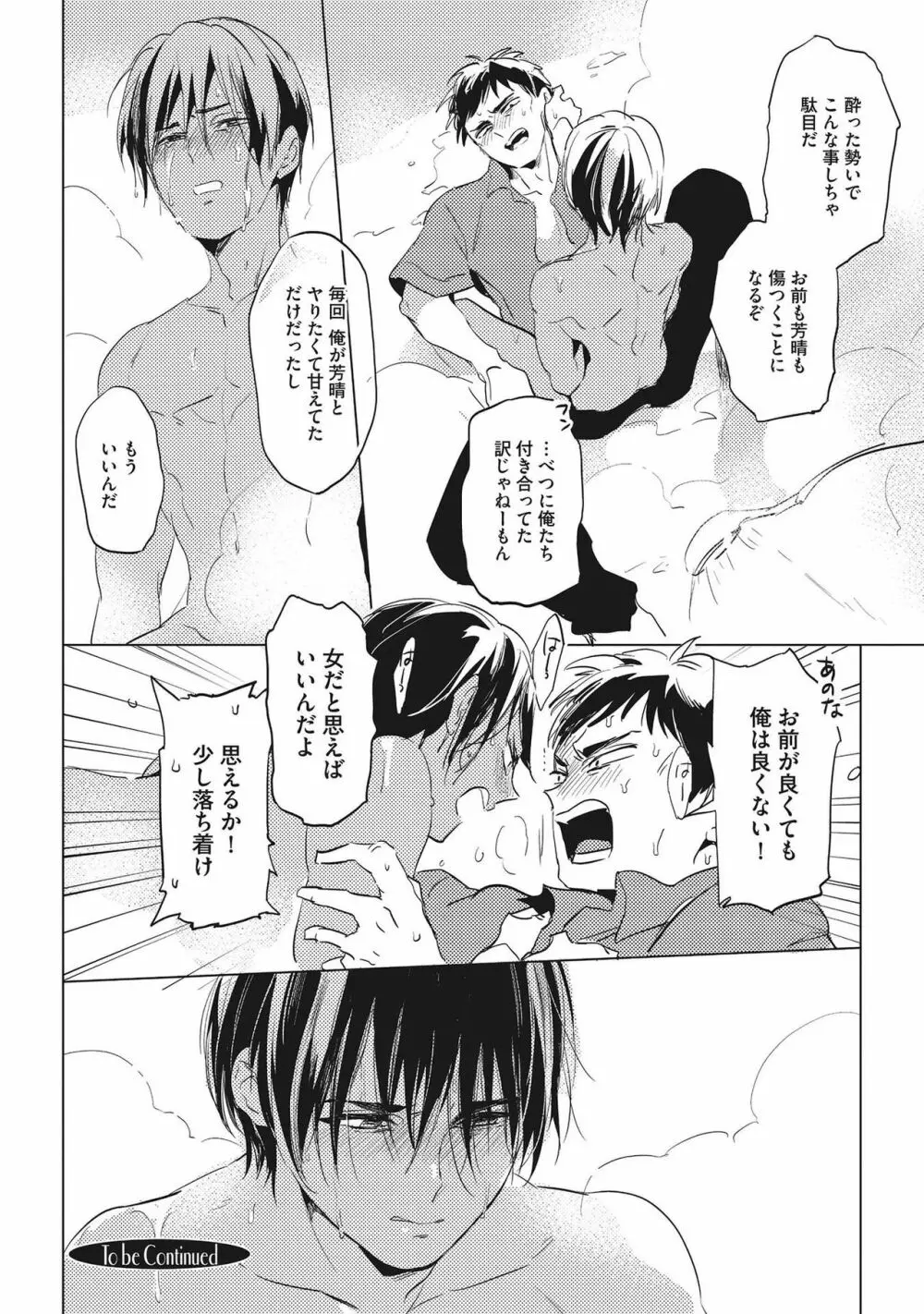 おとなまいご Page.30