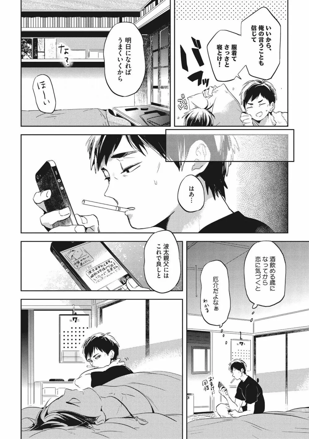 おとなまいご Page.38