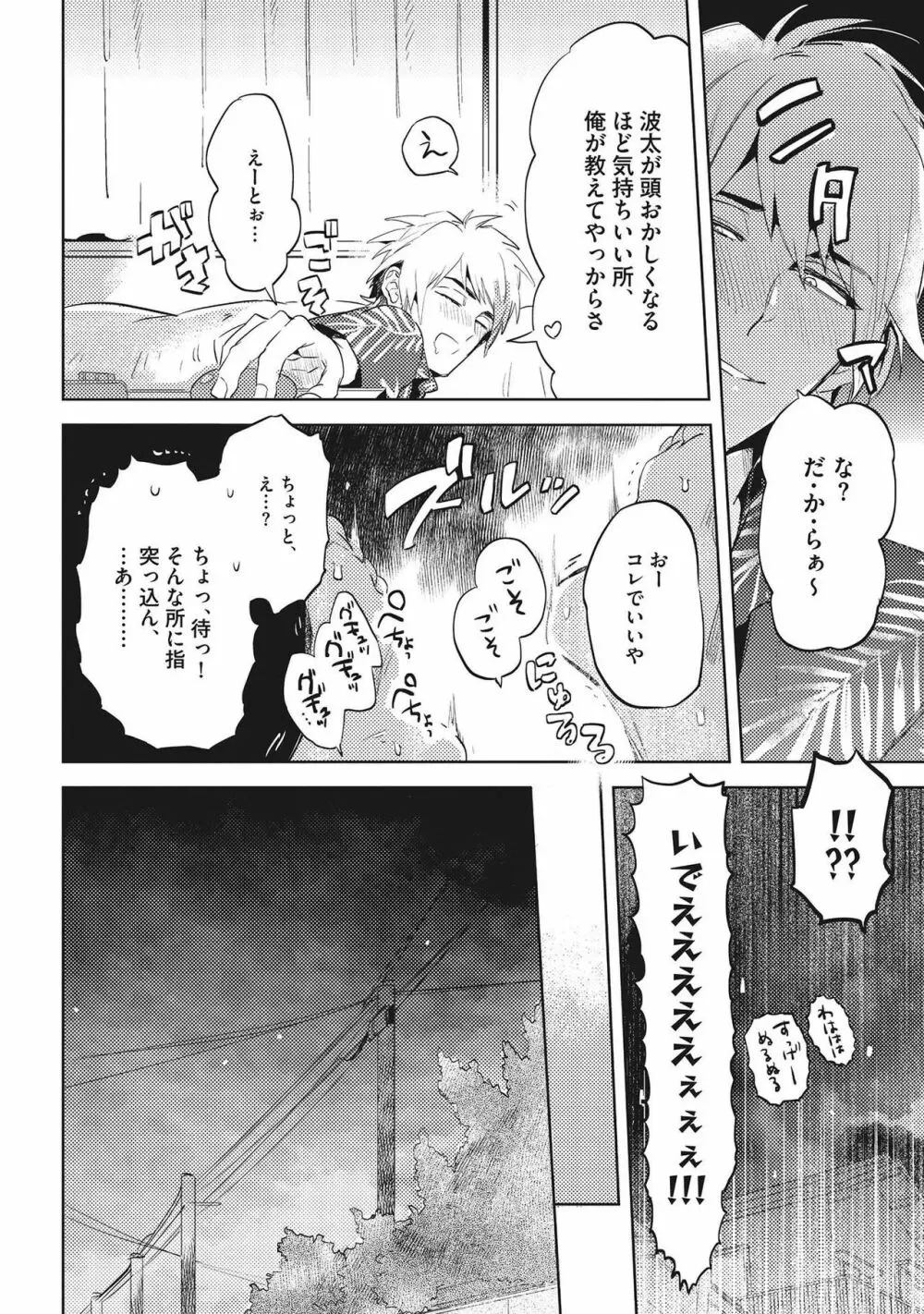 おとなまいご Page.42