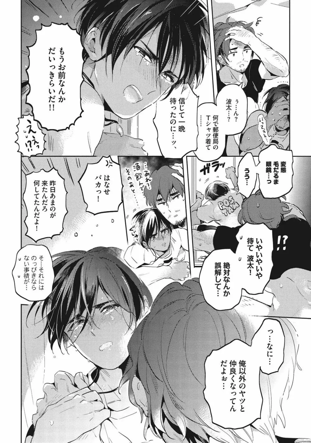 おとなまいご Page.44