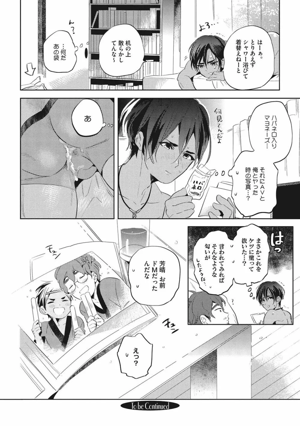 おとなまいご Page.58