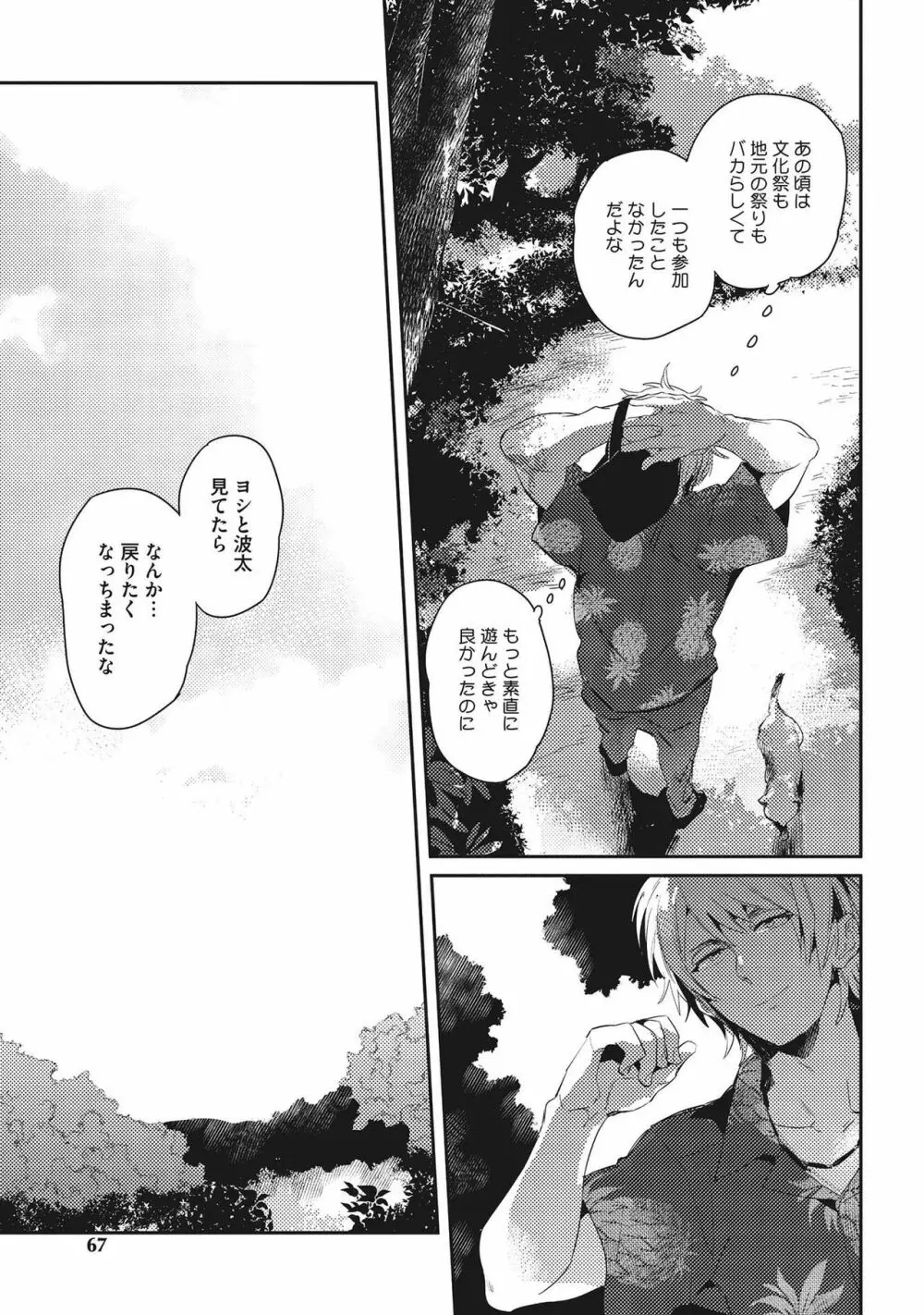 おとなまいご Page.65