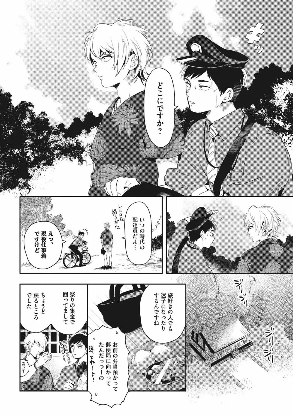 おとなまいご Page.66