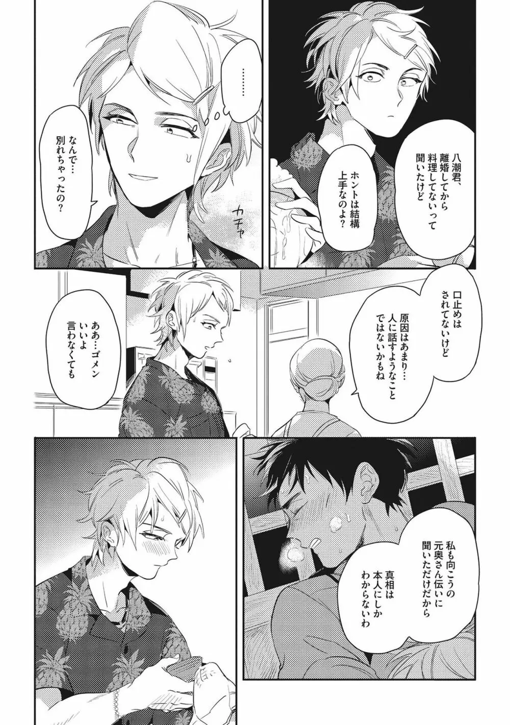 おとなまいご Page.79