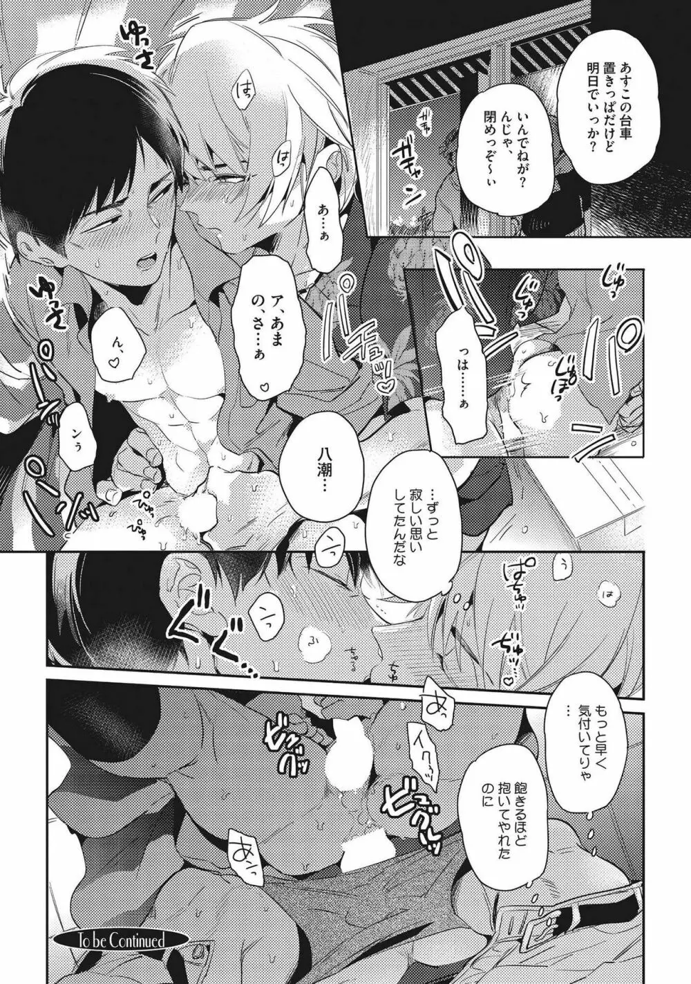 おとなまいご Page.86