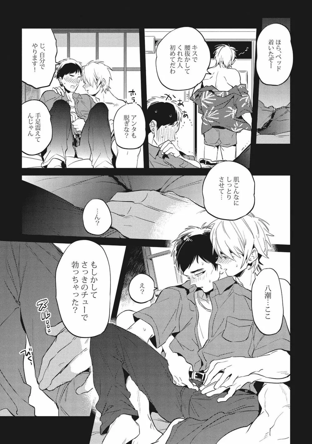 おとなまいご Page.91