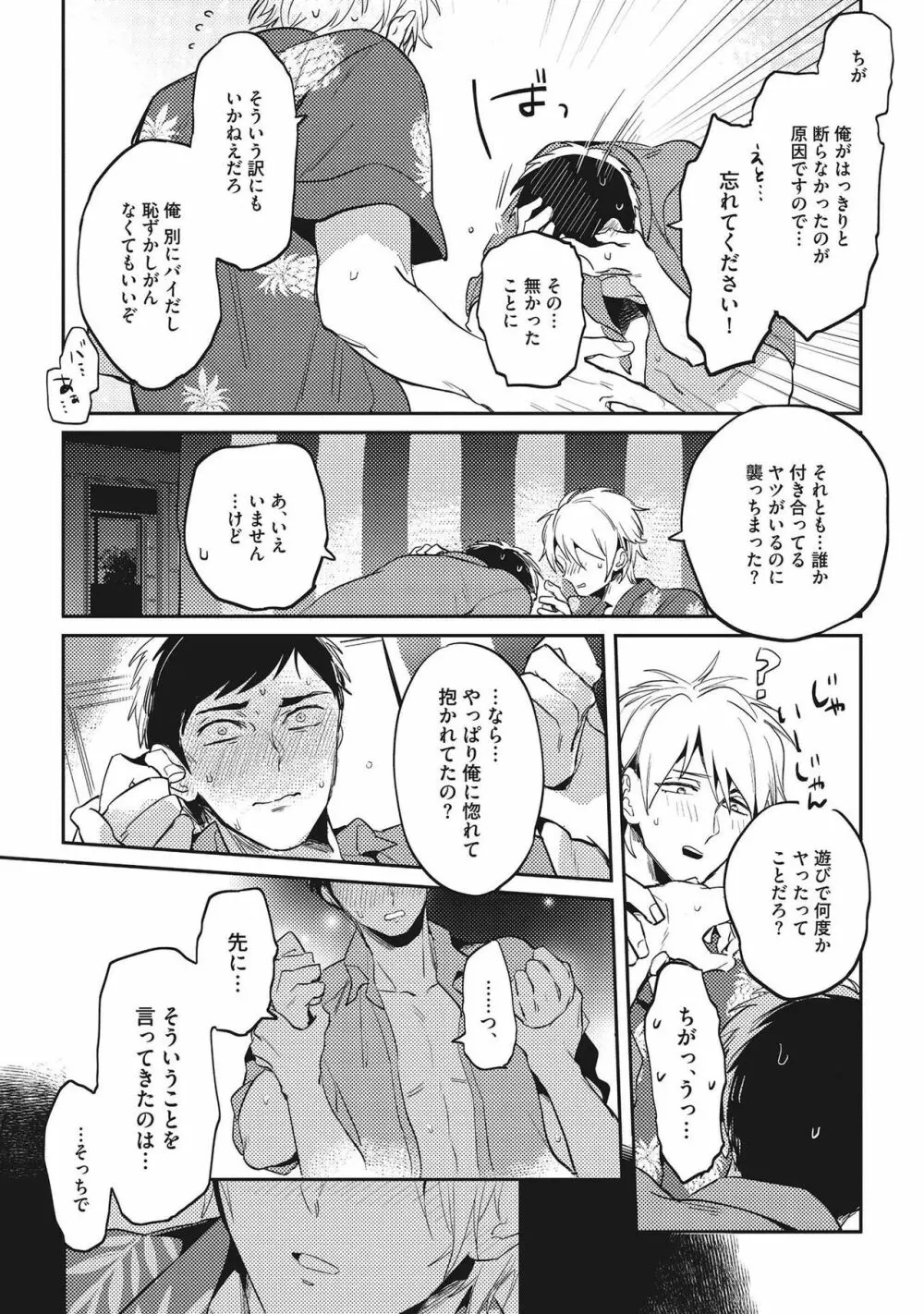 おとなまいご Page.97