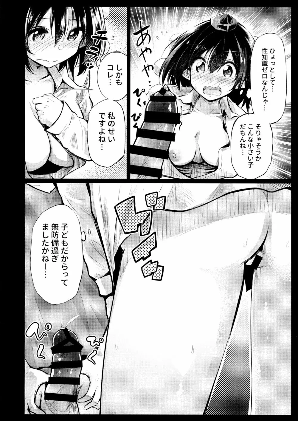 無防備な文おねえちゃんとおとまり Page.13