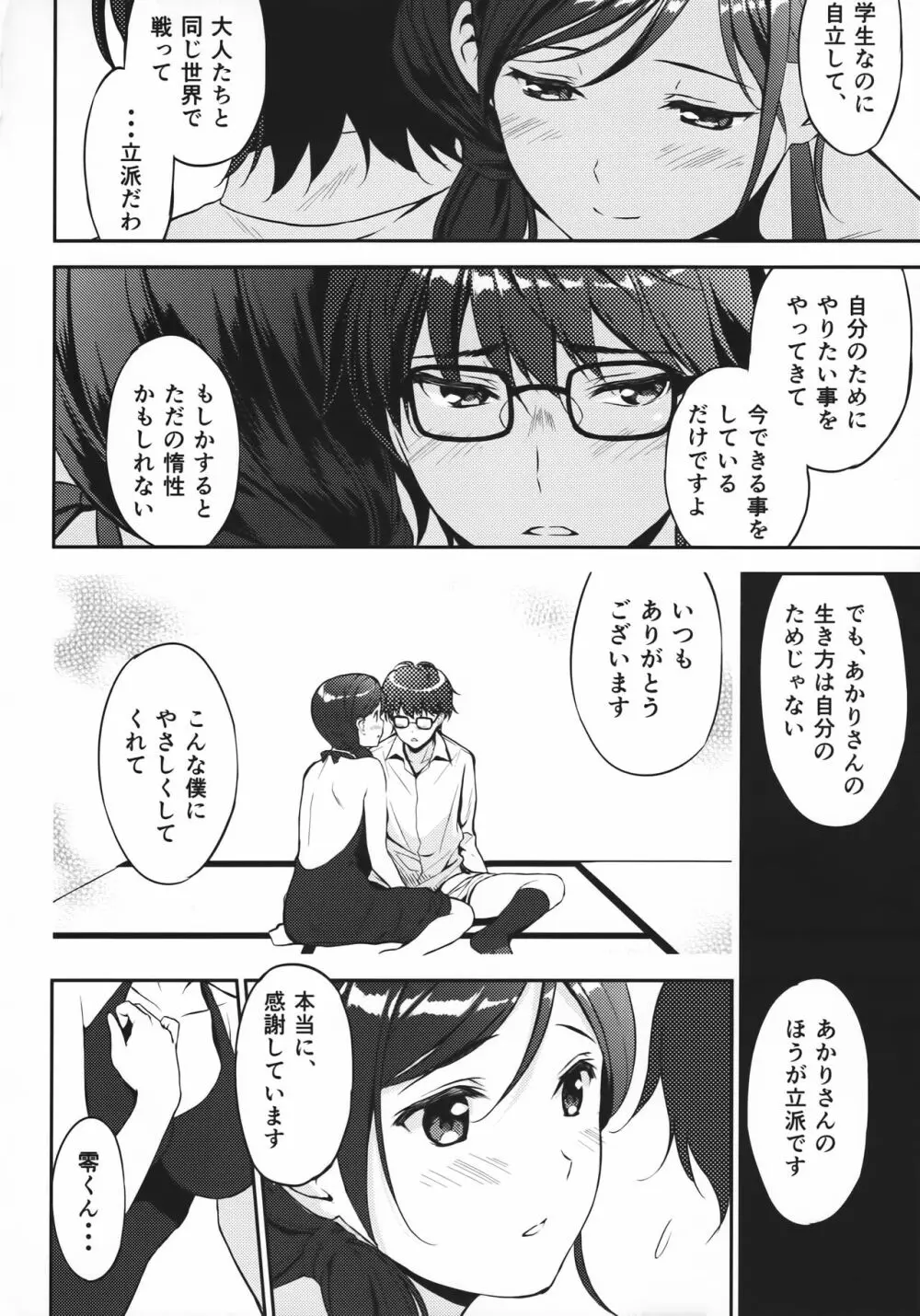 十二月の鄙陋 Page.10