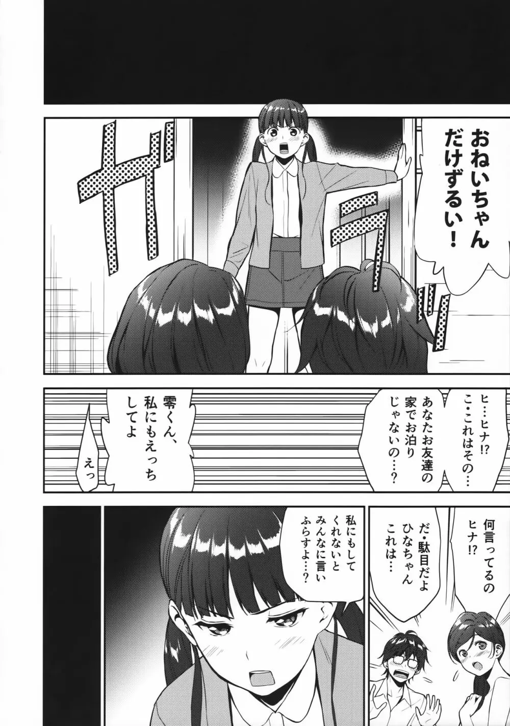 十二月の鄙陋 Page.22