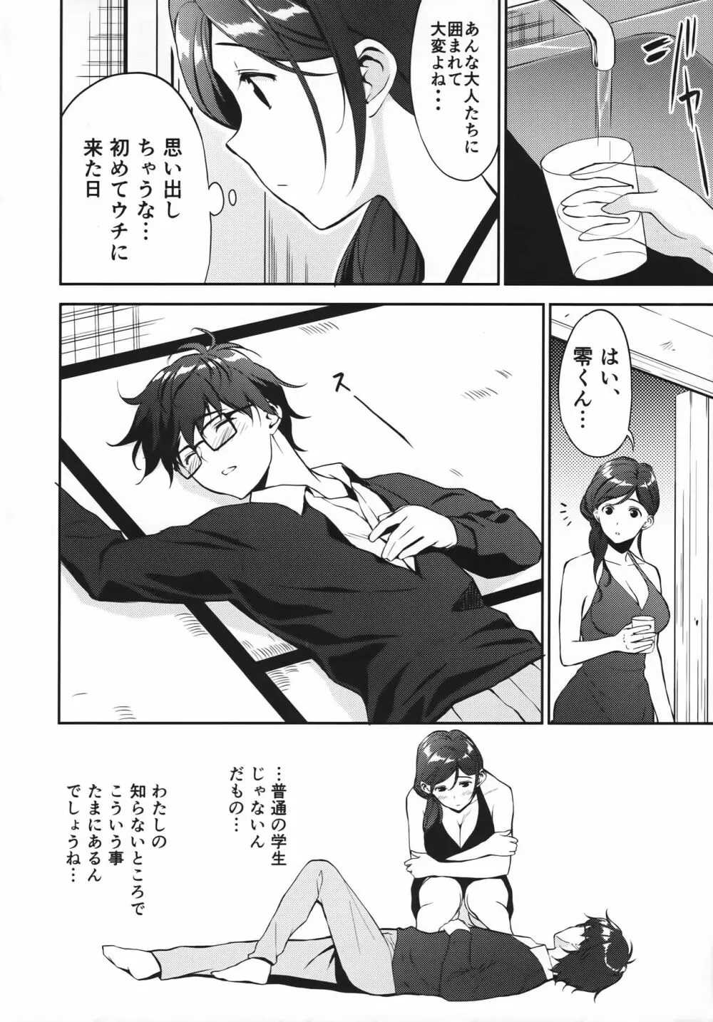 十二月の鄙陋 Page.4