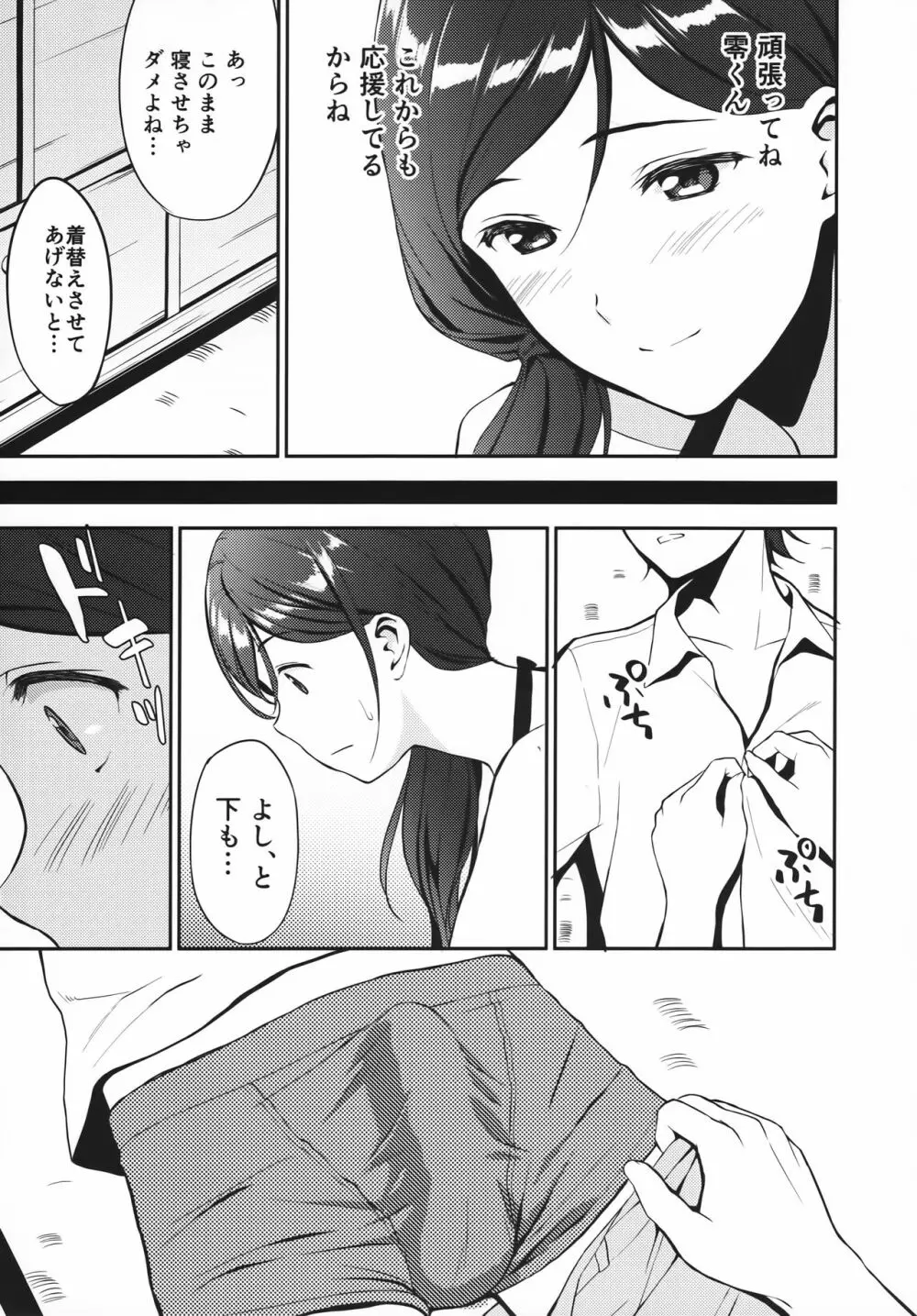 十二月の鄙陋 Page.5