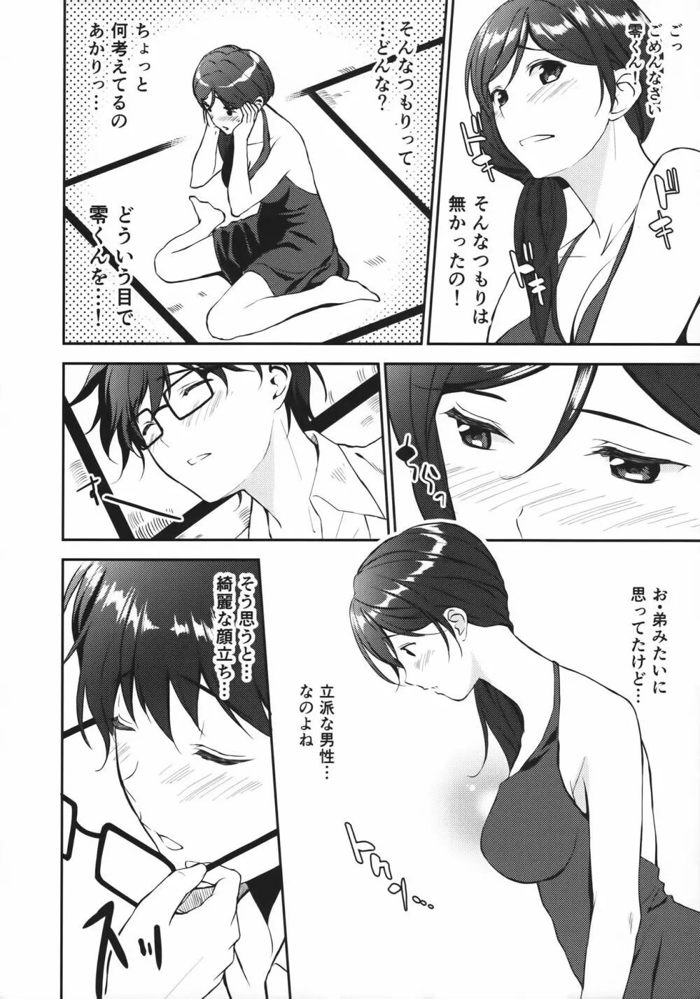 十二月の鄙陋 Page.6