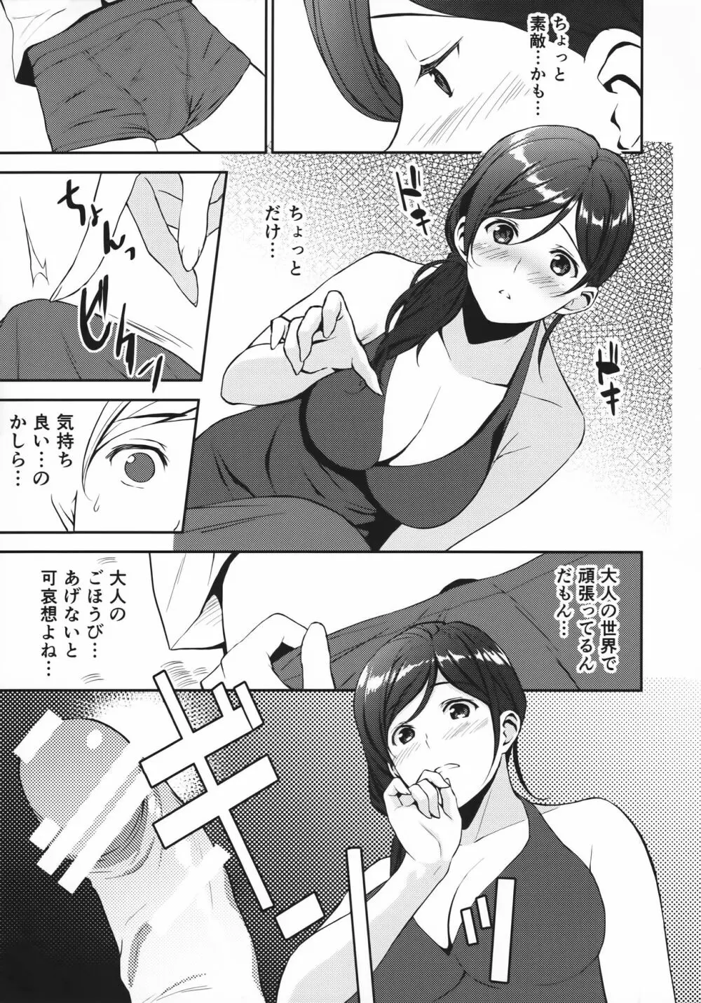 十二月の鄙陋 Page.7