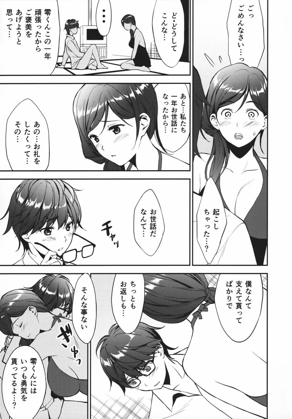 十二月の鄙陋 Page.9