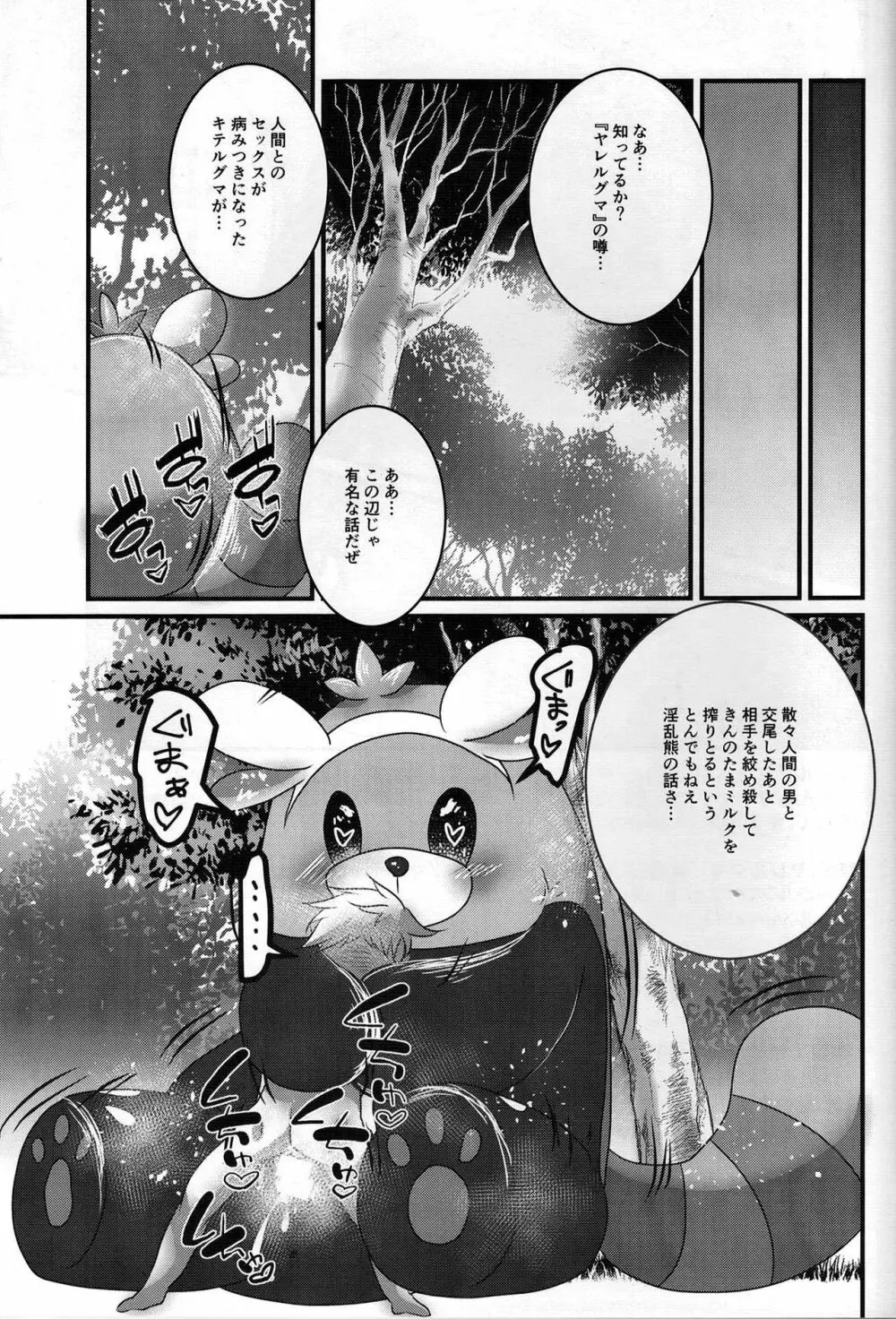 ヤレルグマ Page.12