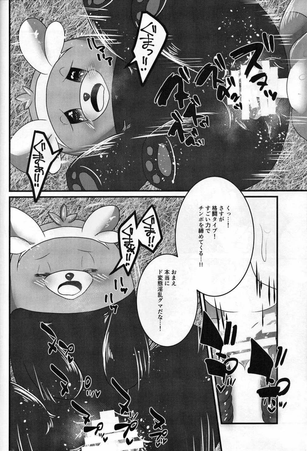 ヤレルグマ Page.7