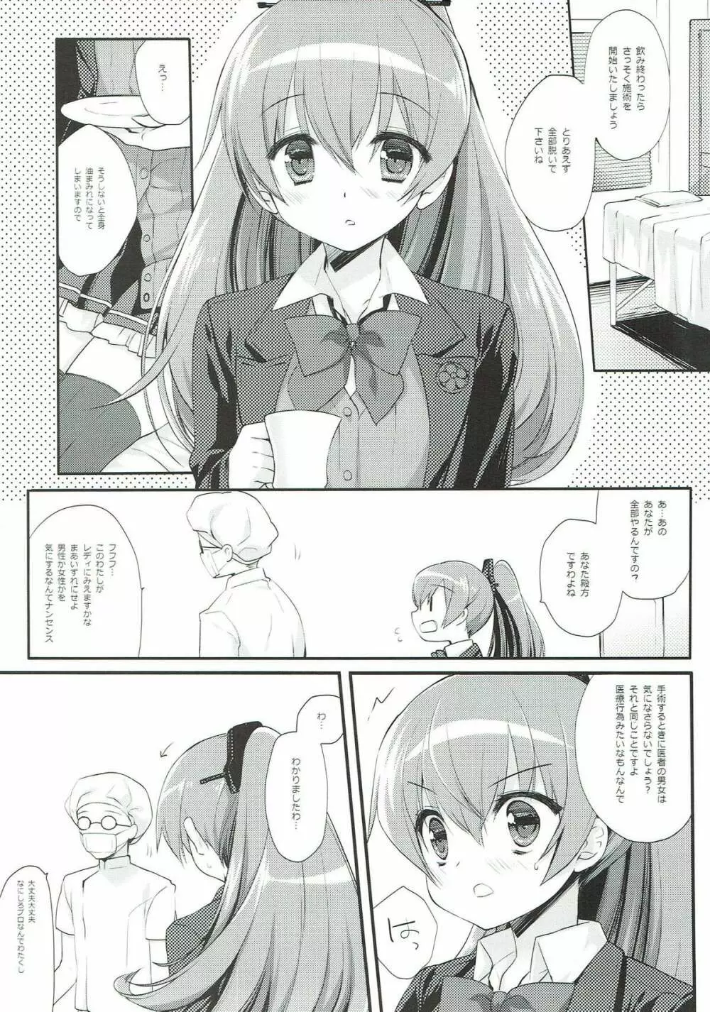 熊野インだまされエステ Page.5