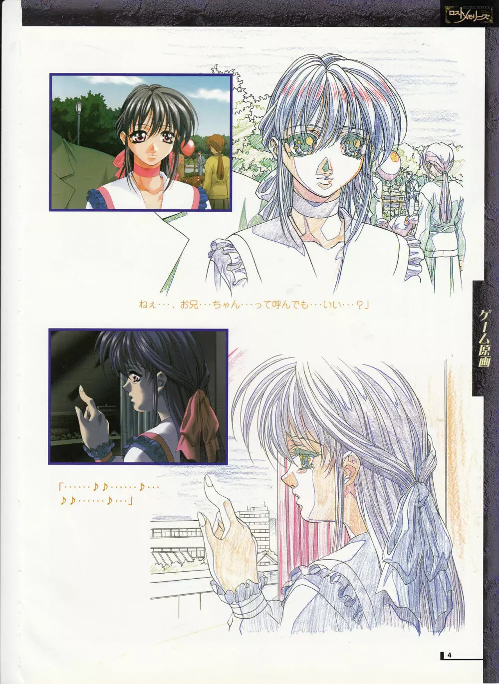 The lost memories 原畫集 Page.5