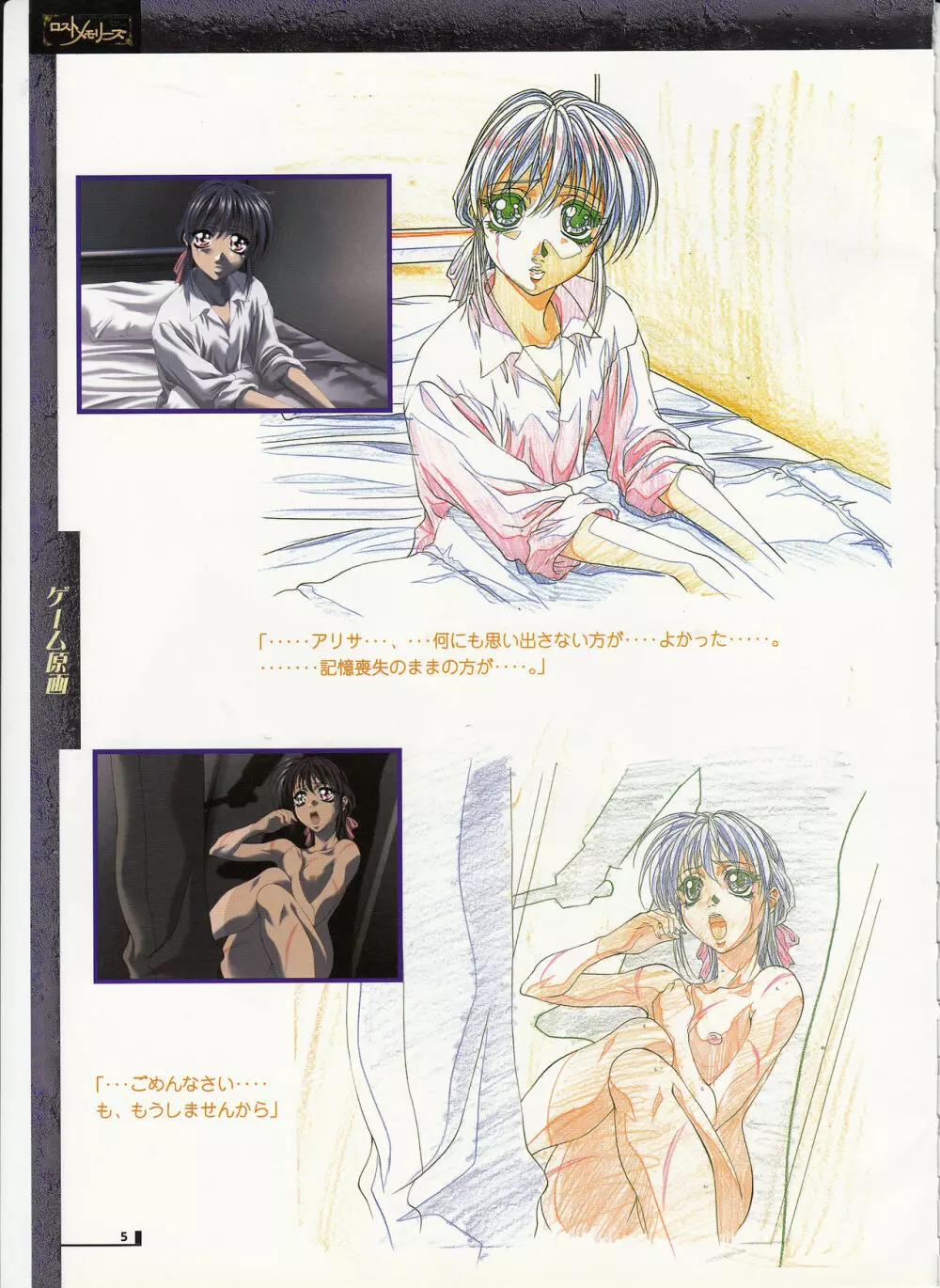 The lost memories 原畫集 Page.6