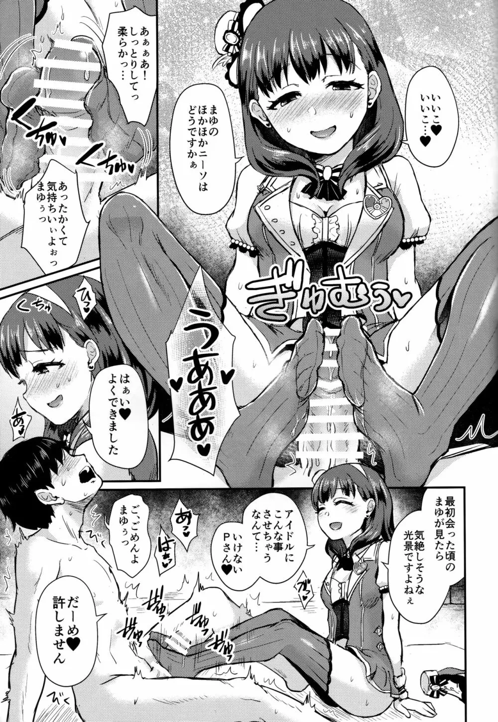 ワンナイトショウタイム Page.12