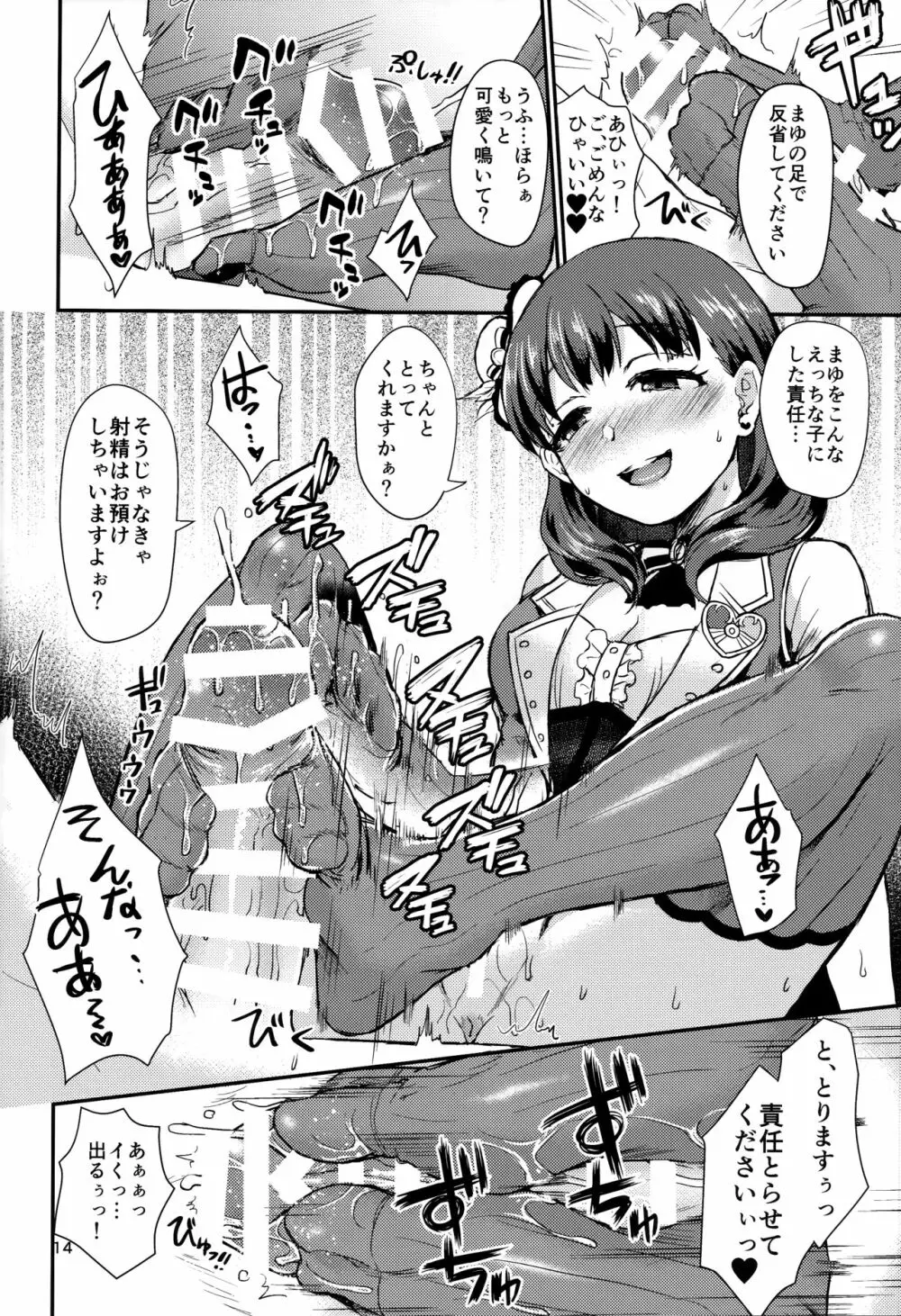 ワンナイトショウタイム Page.13