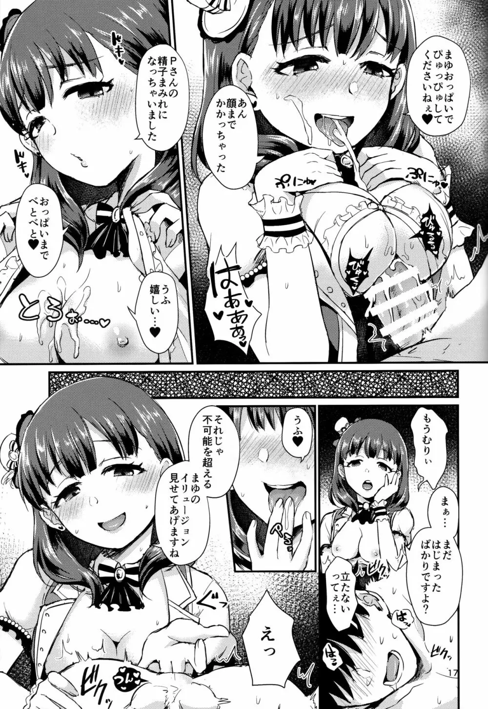 ワンナイトショウタイム Page.16