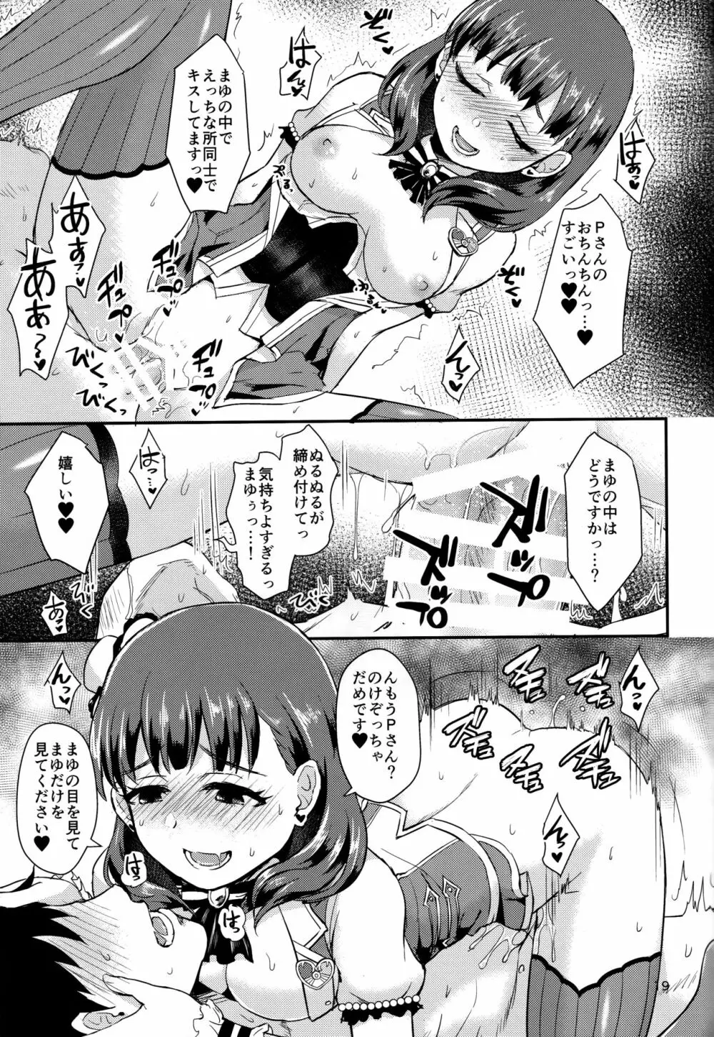 ワンナイトショウタイム Page.18