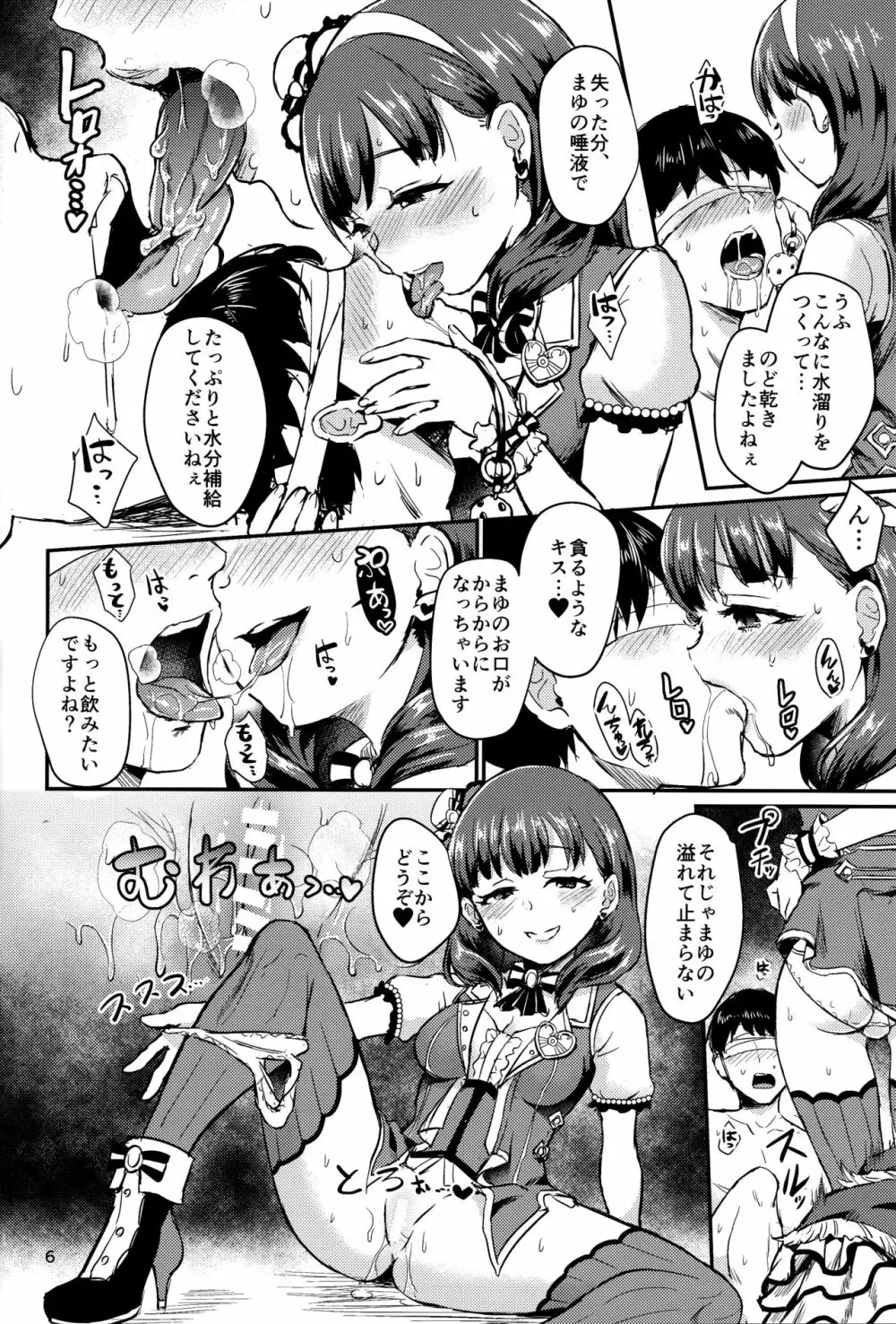 ワンナイトショウタイム Page.5