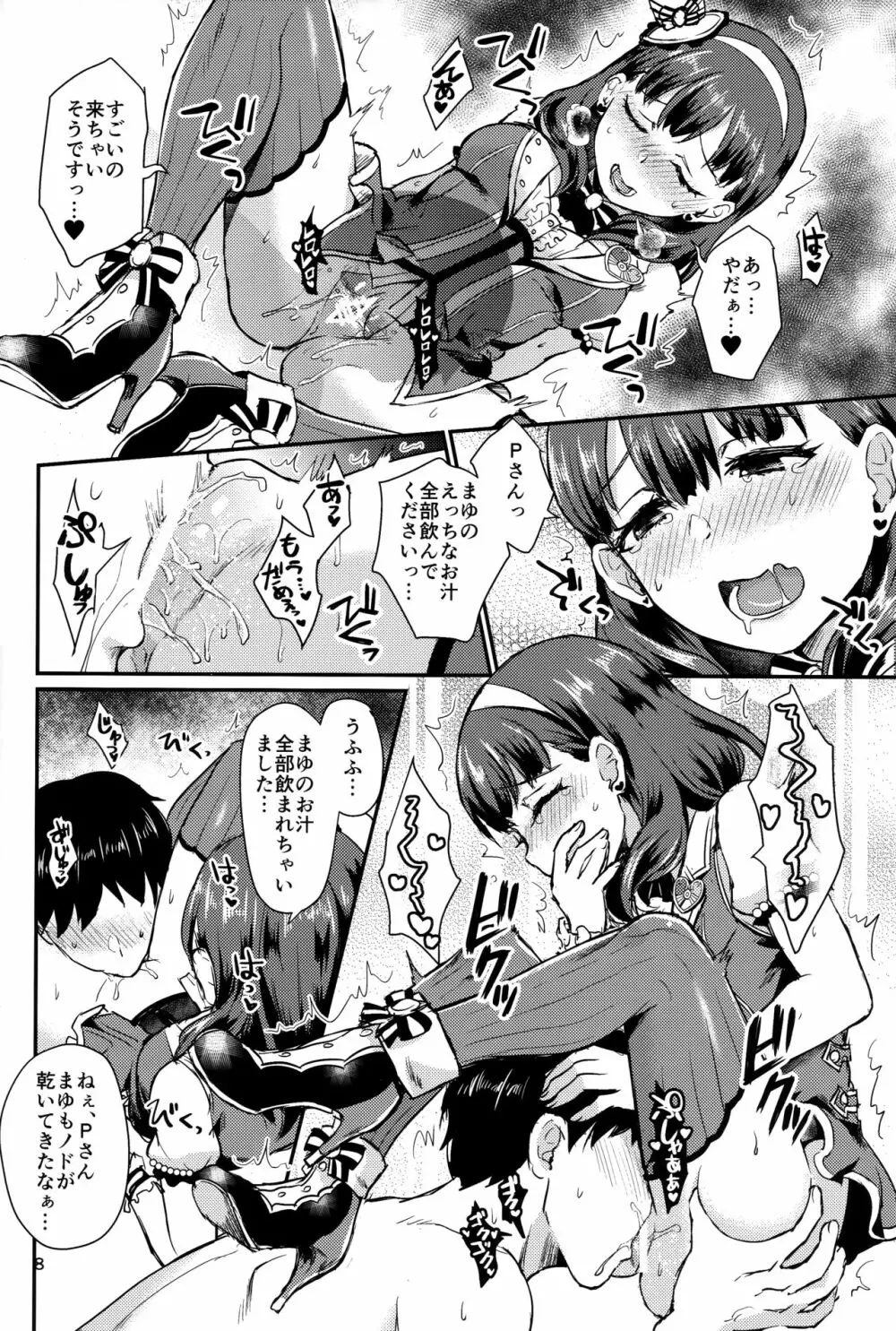 ワンナイトショウタイム Page.7