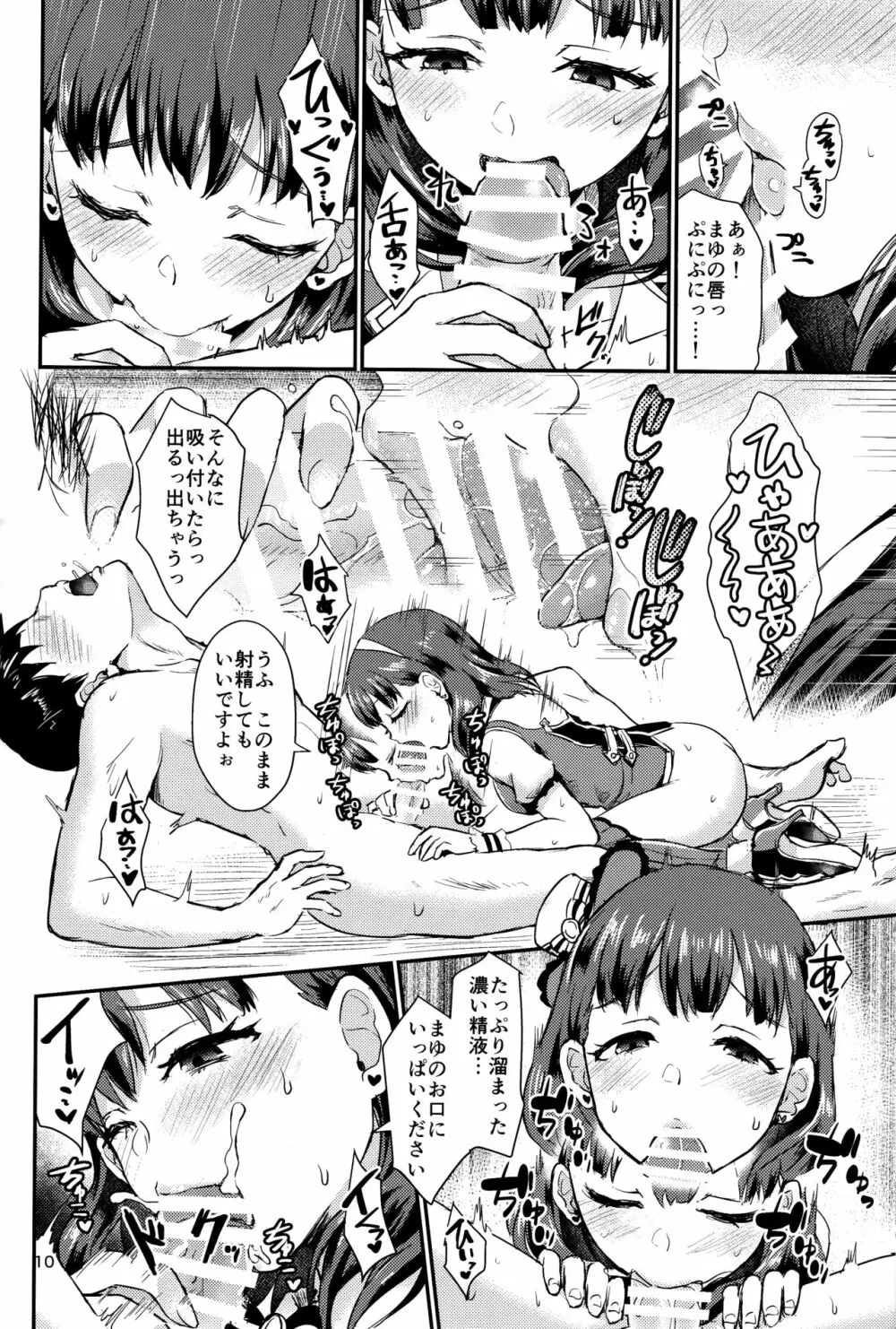 ワンナイトショウタイム Page.9