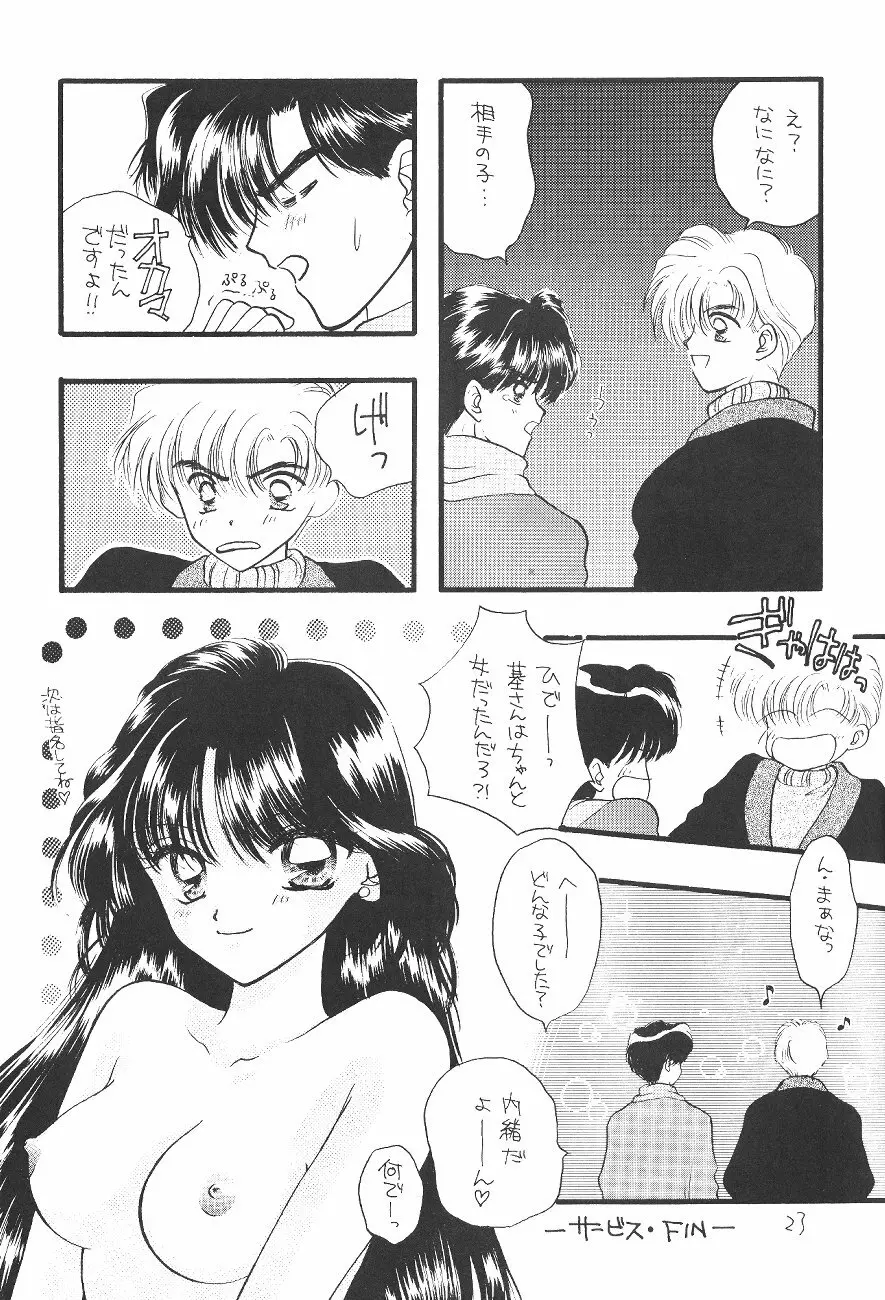 Ayakaritai 65 Page.23