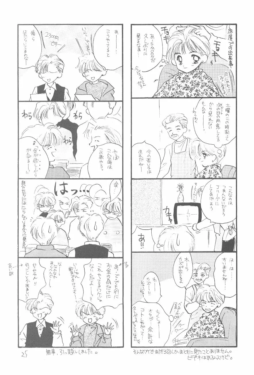 Ayakaritai 65 Page.25