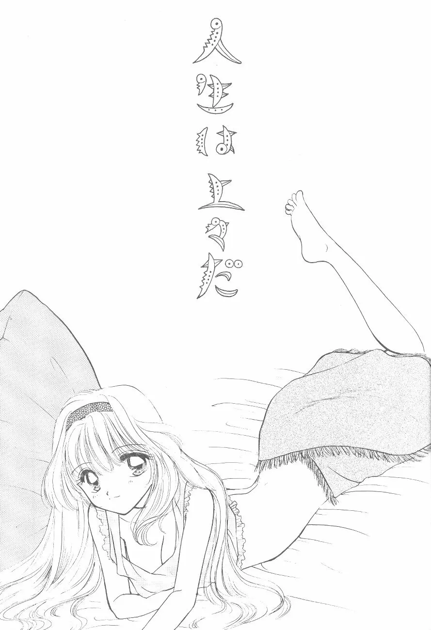 Ayakaritai 65 Page.27