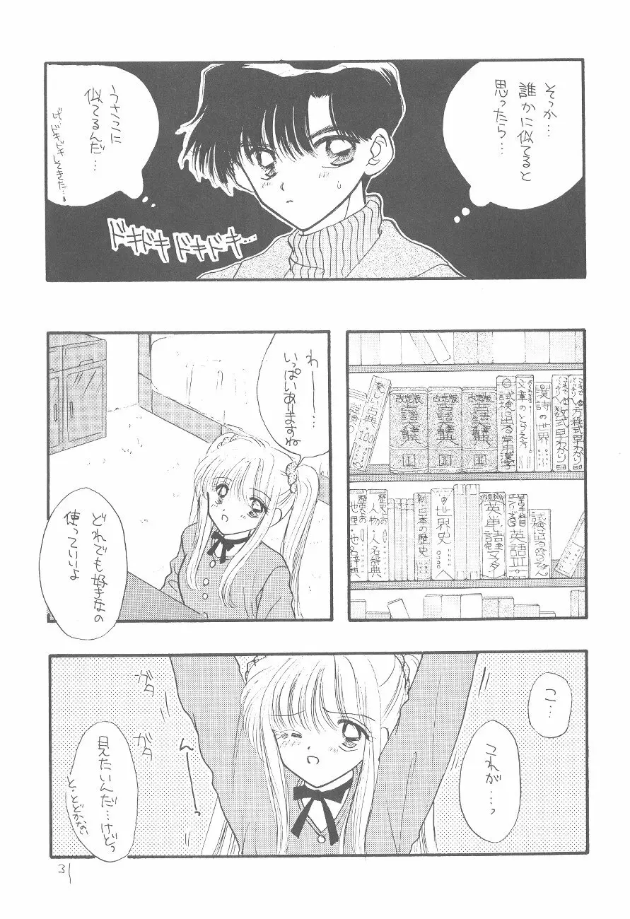 Ayakaritai 65 Page.31