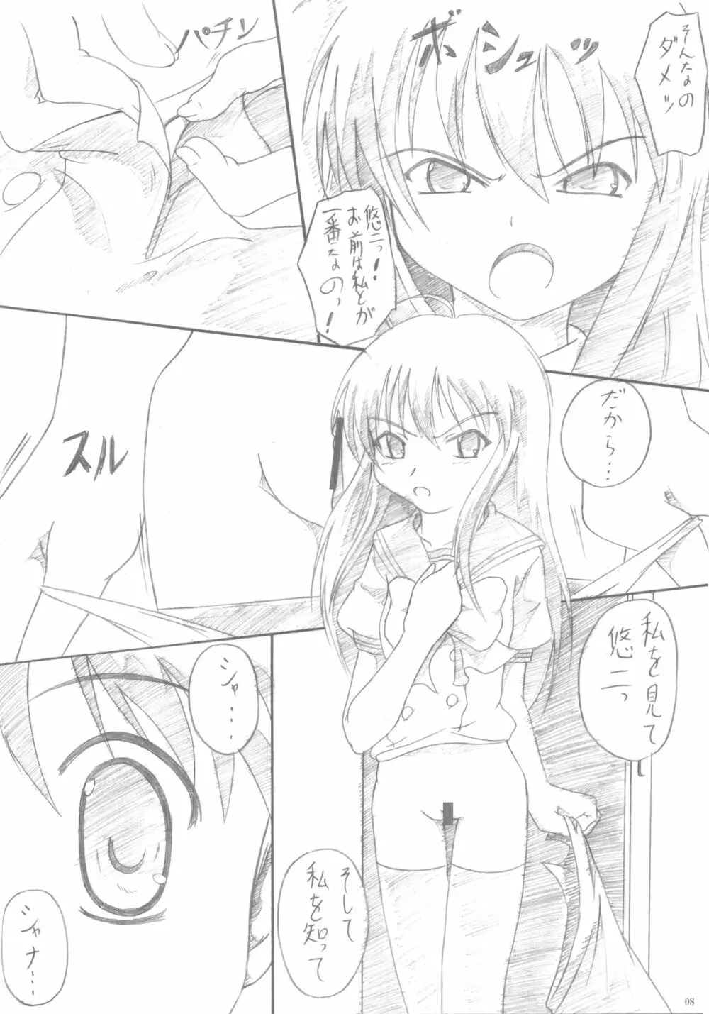 アソコも炎髪 Page.7