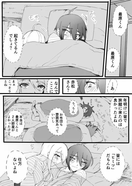 はじめての姫始め（赤最） Page.3