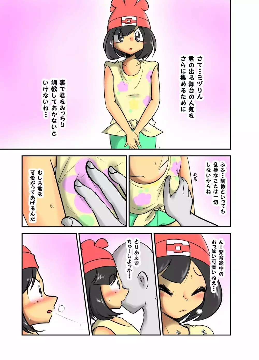 ミヅりん調教漫画 Page.1