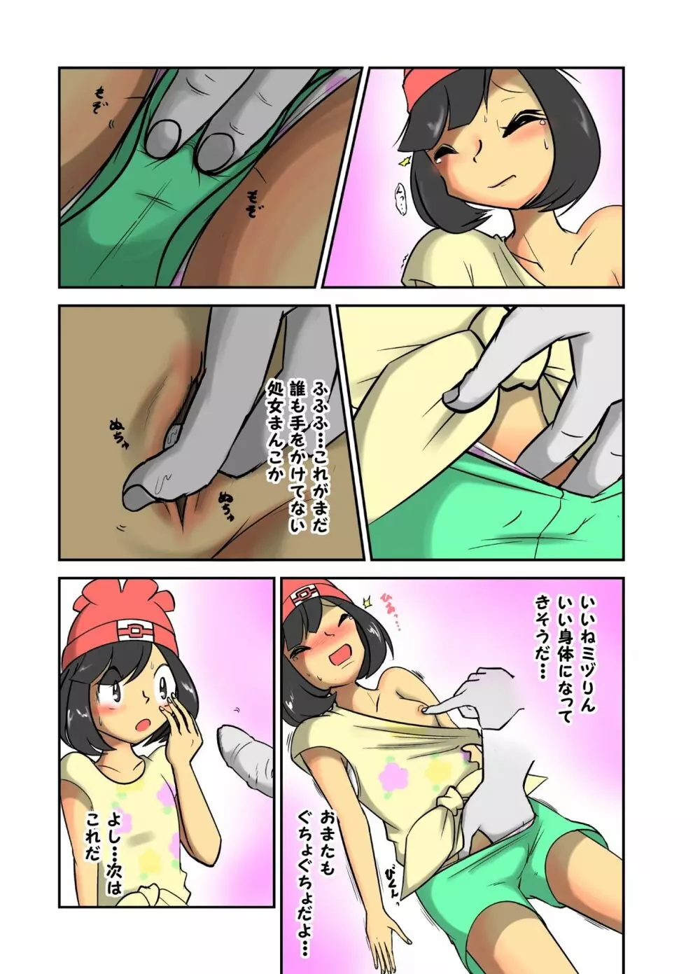 ミヅりん調教漫画 Page.3