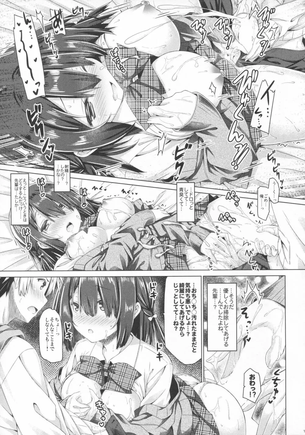 お姉ちゃんは義弟と仲良くしたい。 Page.12