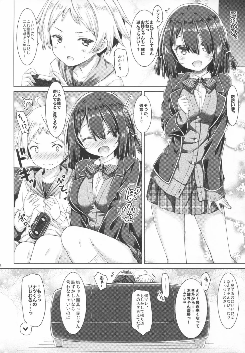 お姉ちゃんは義弟と仲良くしたい。 Page.21