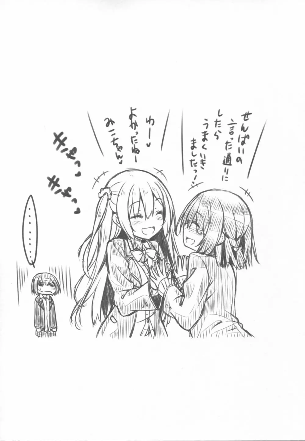 お姉ちゃんは義弟と仲良くしたい。 Page.22