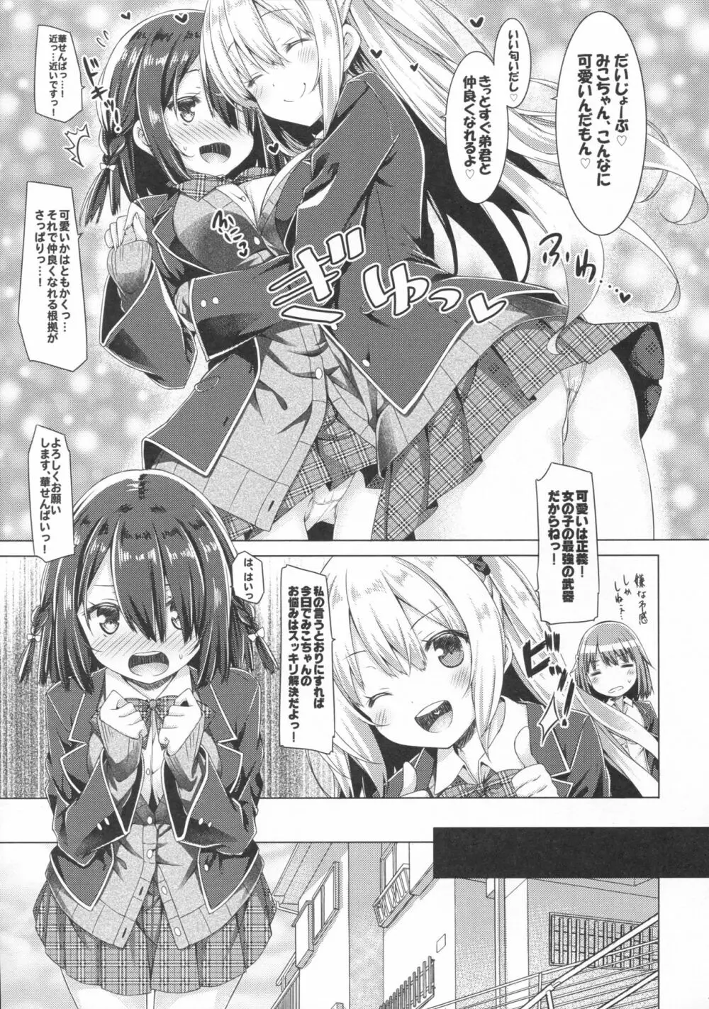 お姉ちゃんは義弟と仲良くしたい。 Page.6